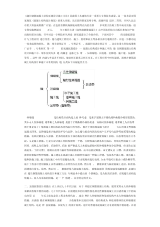 超长钢筋混凝土结构无缝设计施工方法