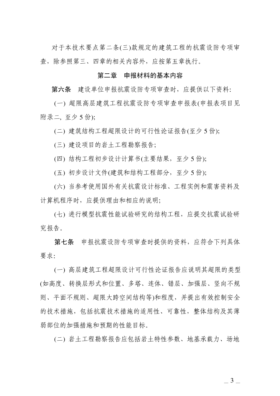 超限审查文件A01_第3页