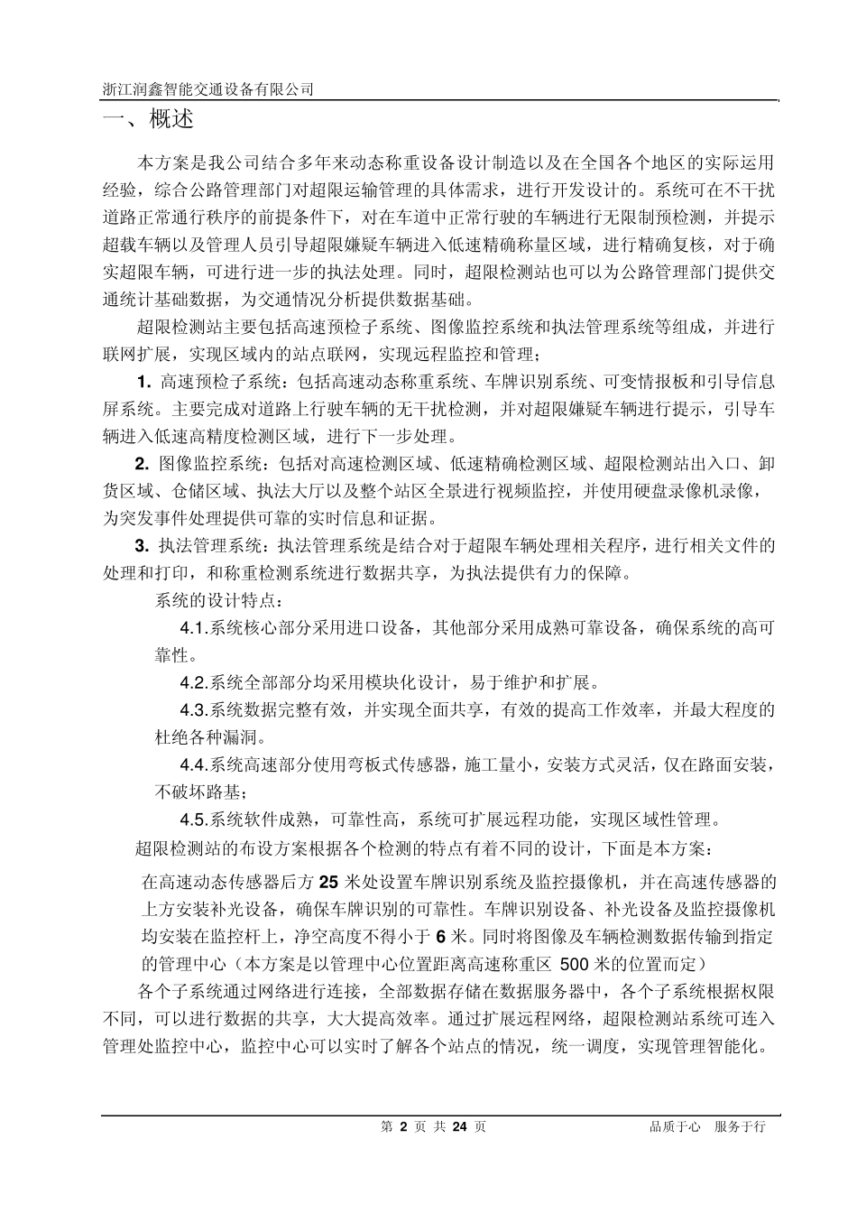 超限检测站超限车高速预检系统_第2页