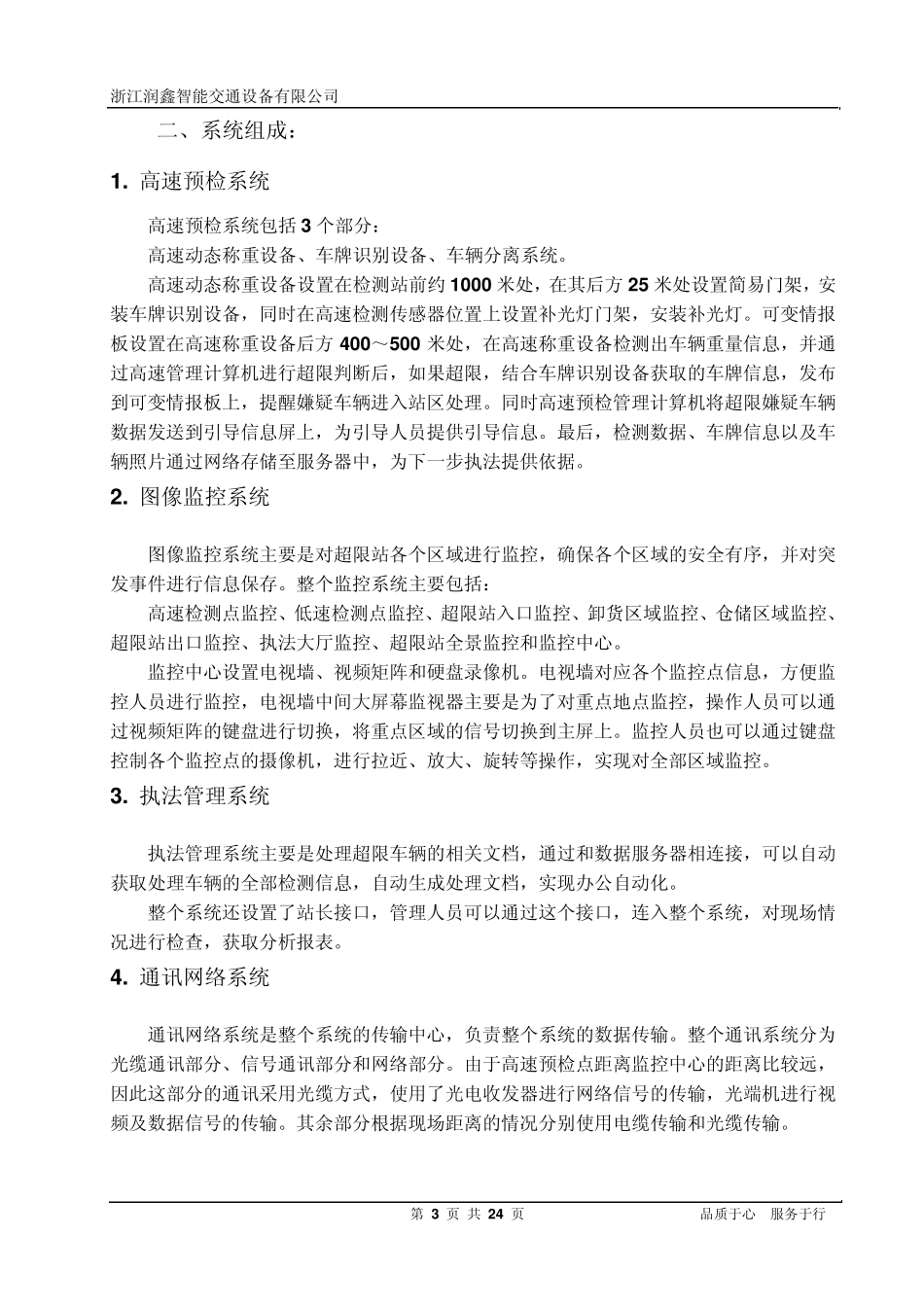 超限检测站超限车高速预检系统_第3页