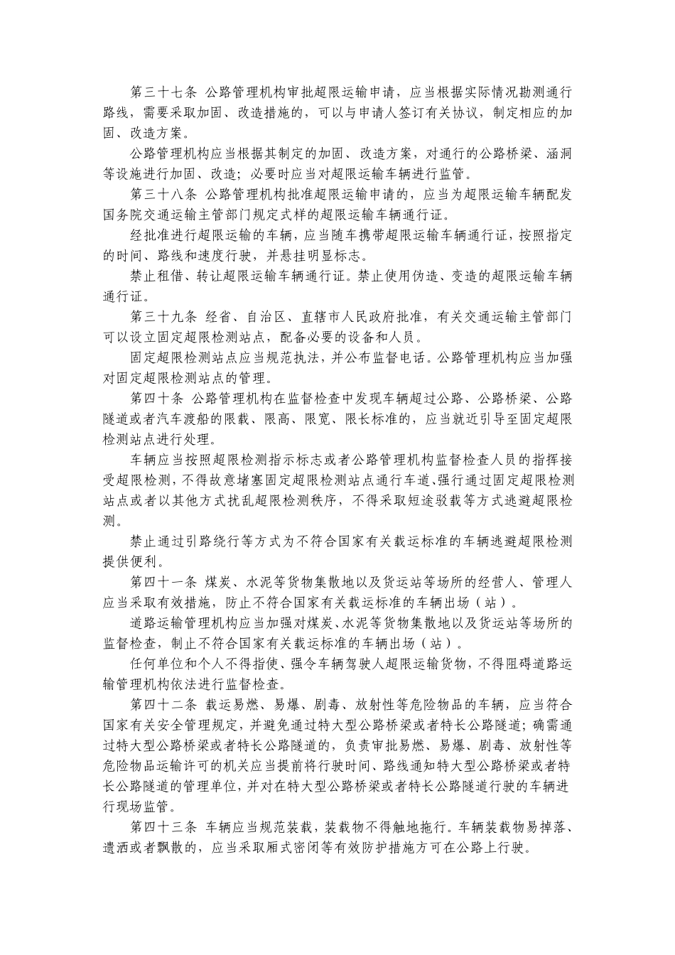 超限相关部门法律_第2页