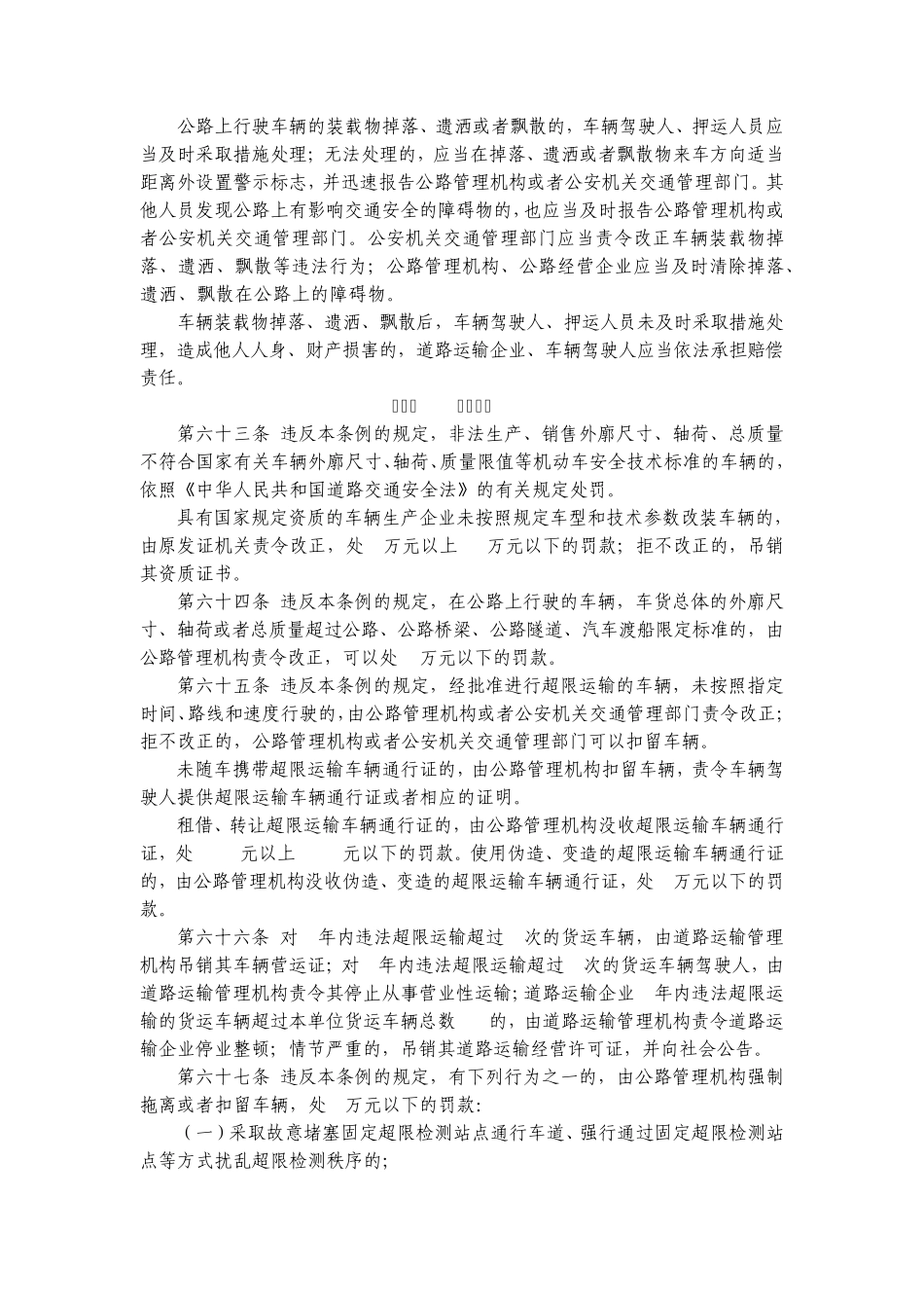 超限相关部门法律_第3页