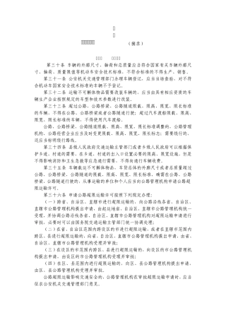 超限相关部门法律