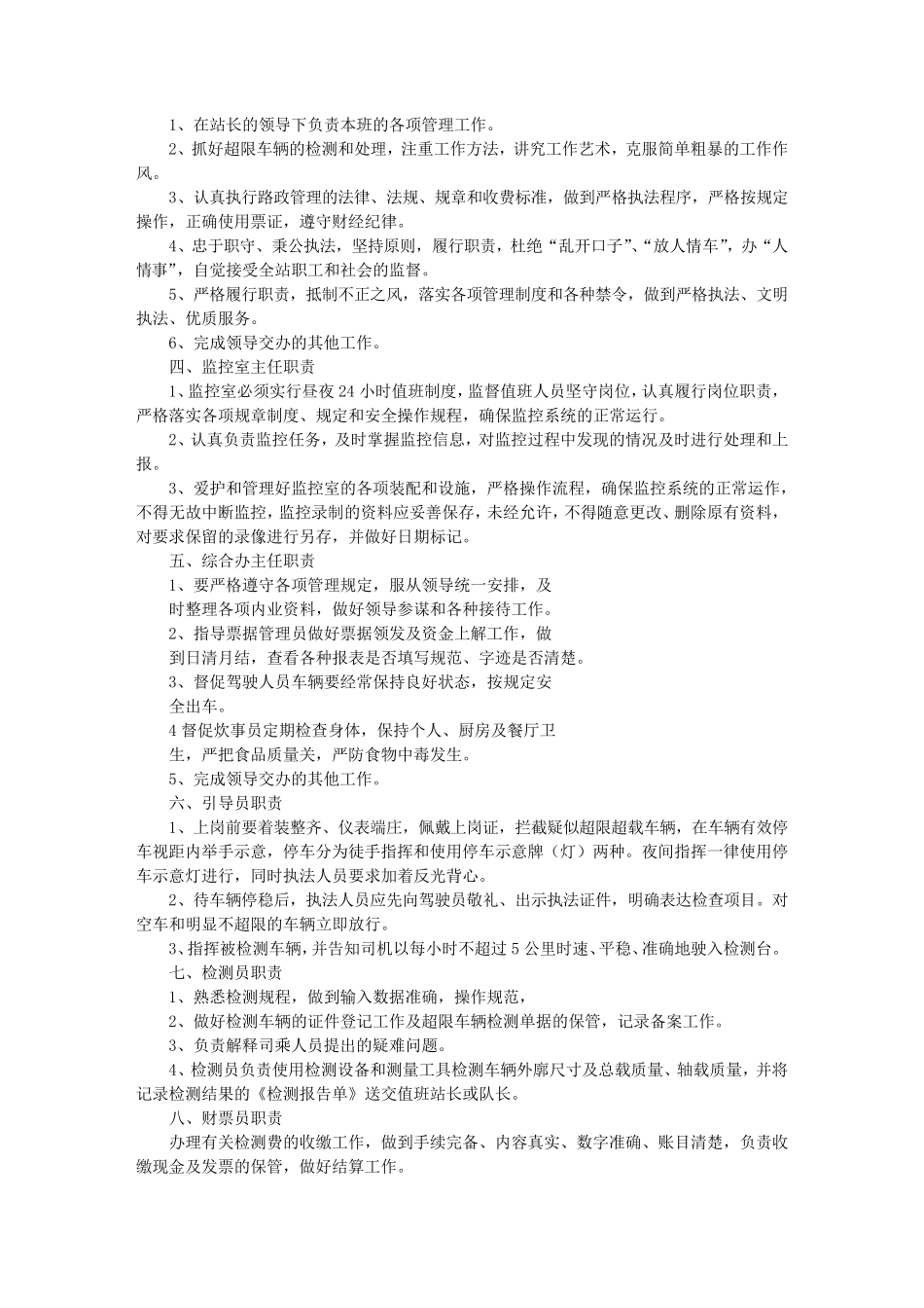 超限站岗位职责_第2页