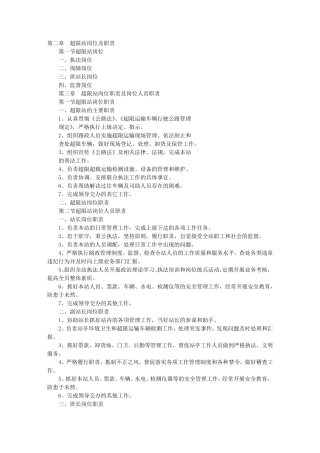 超限站岗位职责