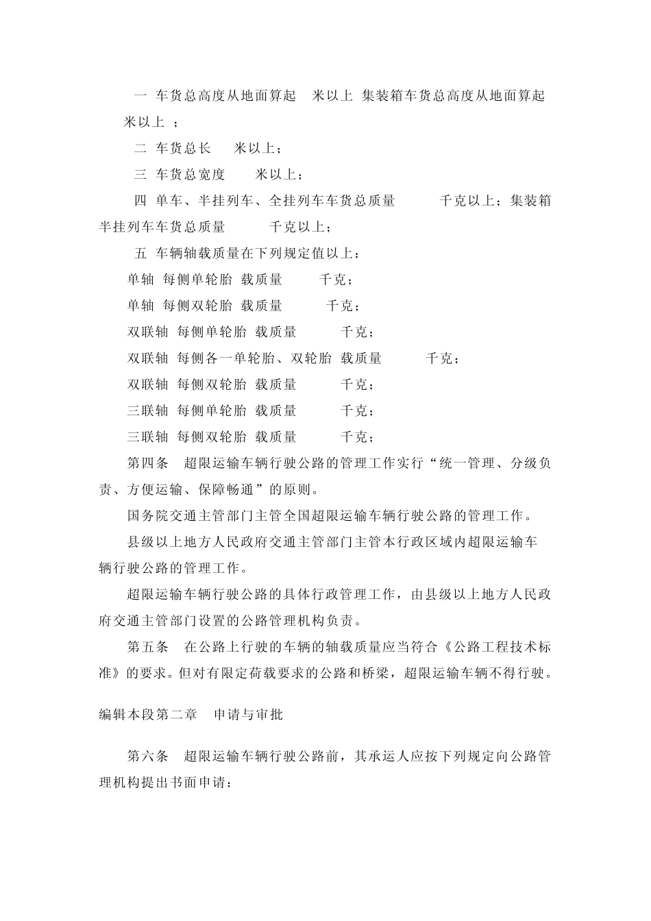 超限运输车辆行驶公路管理规定_第2页