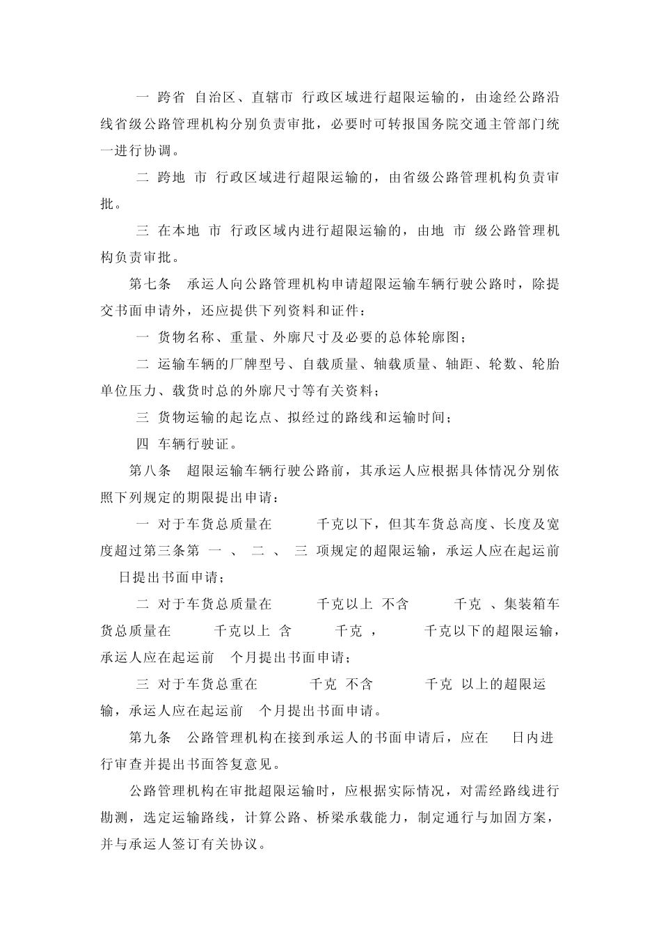 超限运输车辆行驶公路管理规定_第3页