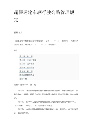 超限运输车辆行驶公路管理规定