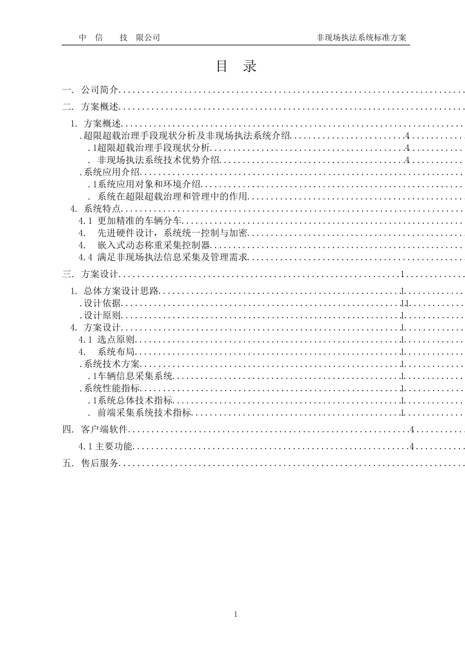 超限超载非现场执法系统标准方案2020_第2页