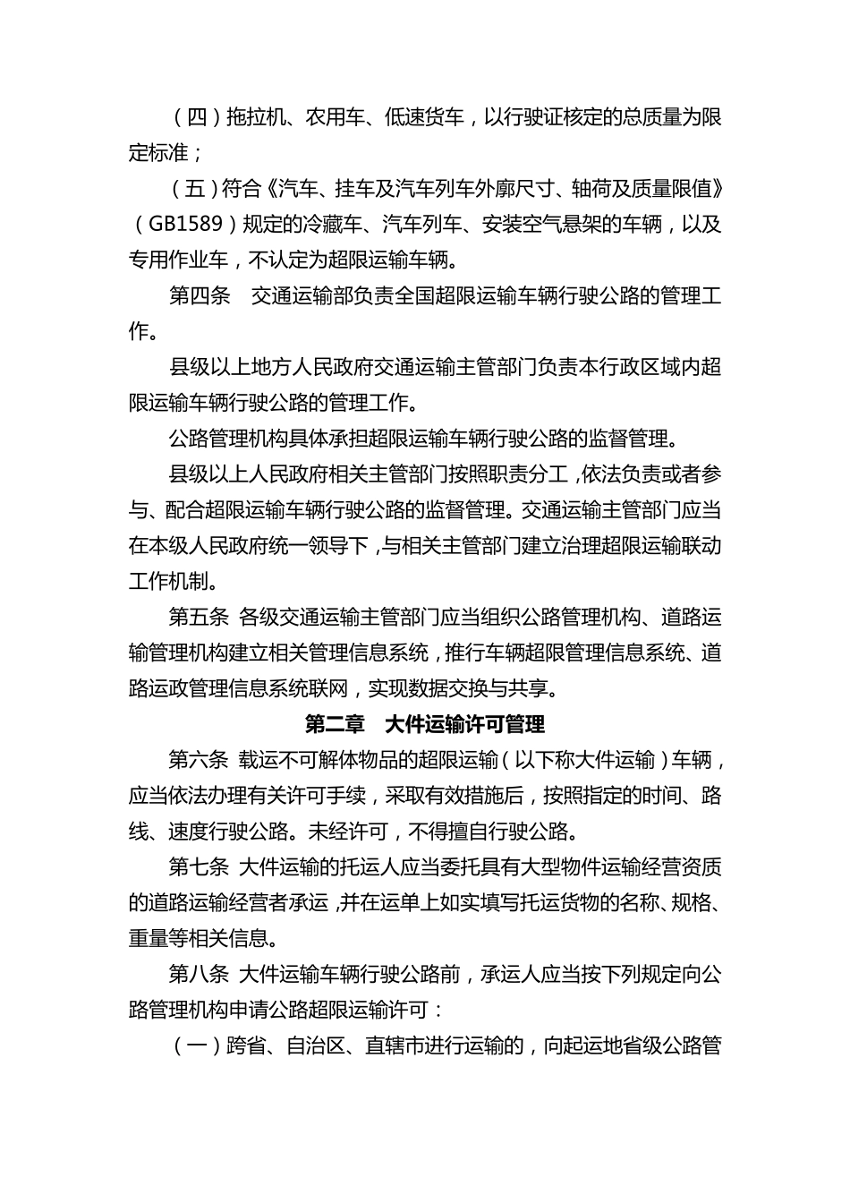 超限运输车辆行驶公路管理规定(2016新版)_第2页