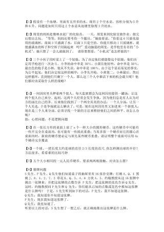 超难的75道逻辑思维题(答出40道的智商在120以上)