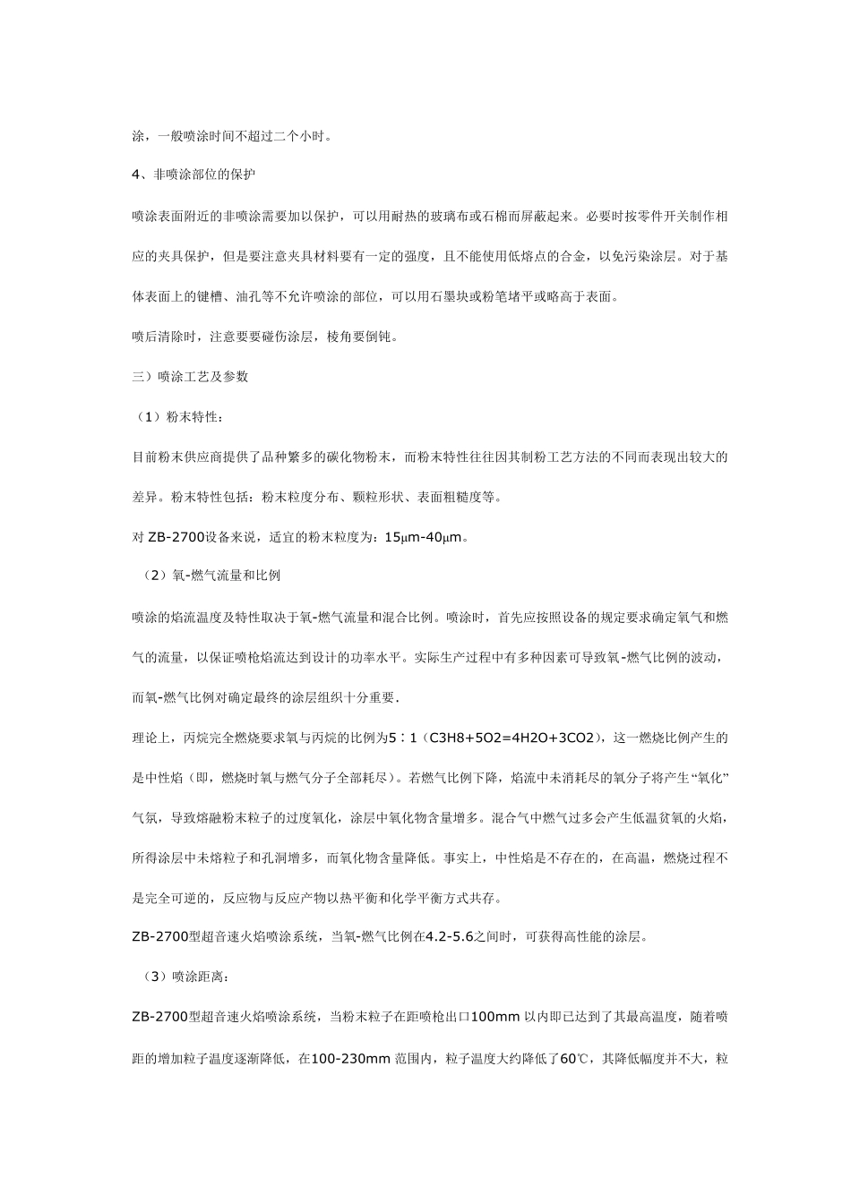 超音速火焰喷涂工艺流程_第2页