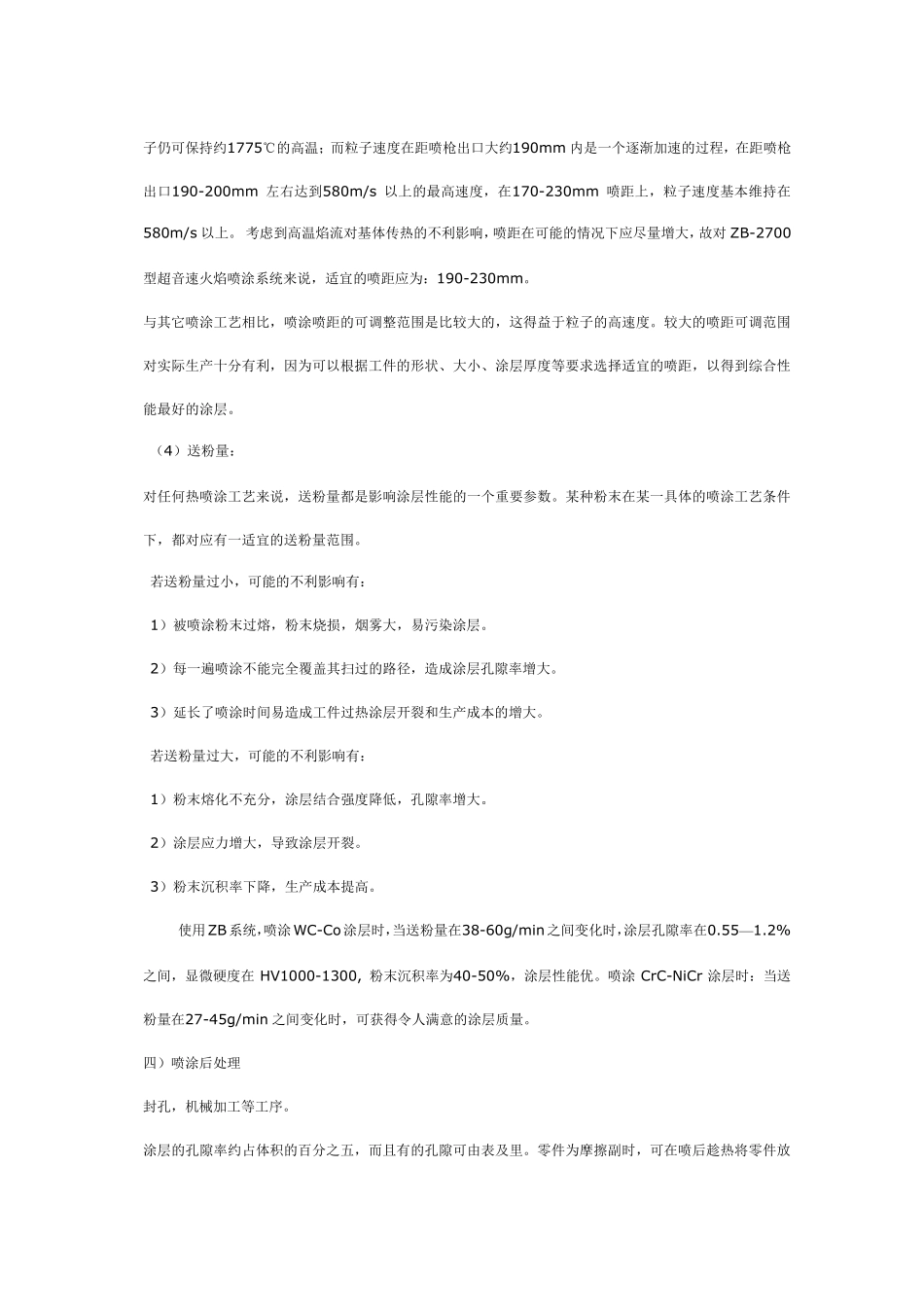 超音速火焰喷涂工艺流程_第3页