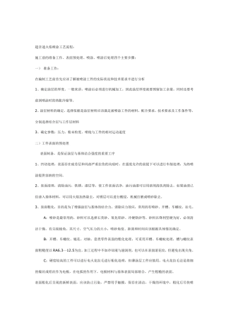 超音速火焰喷涂工艺流程