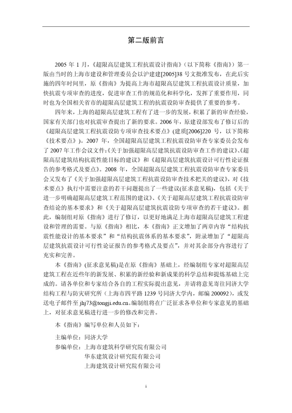 超限高层建筑工程抗震设计指南_第2页