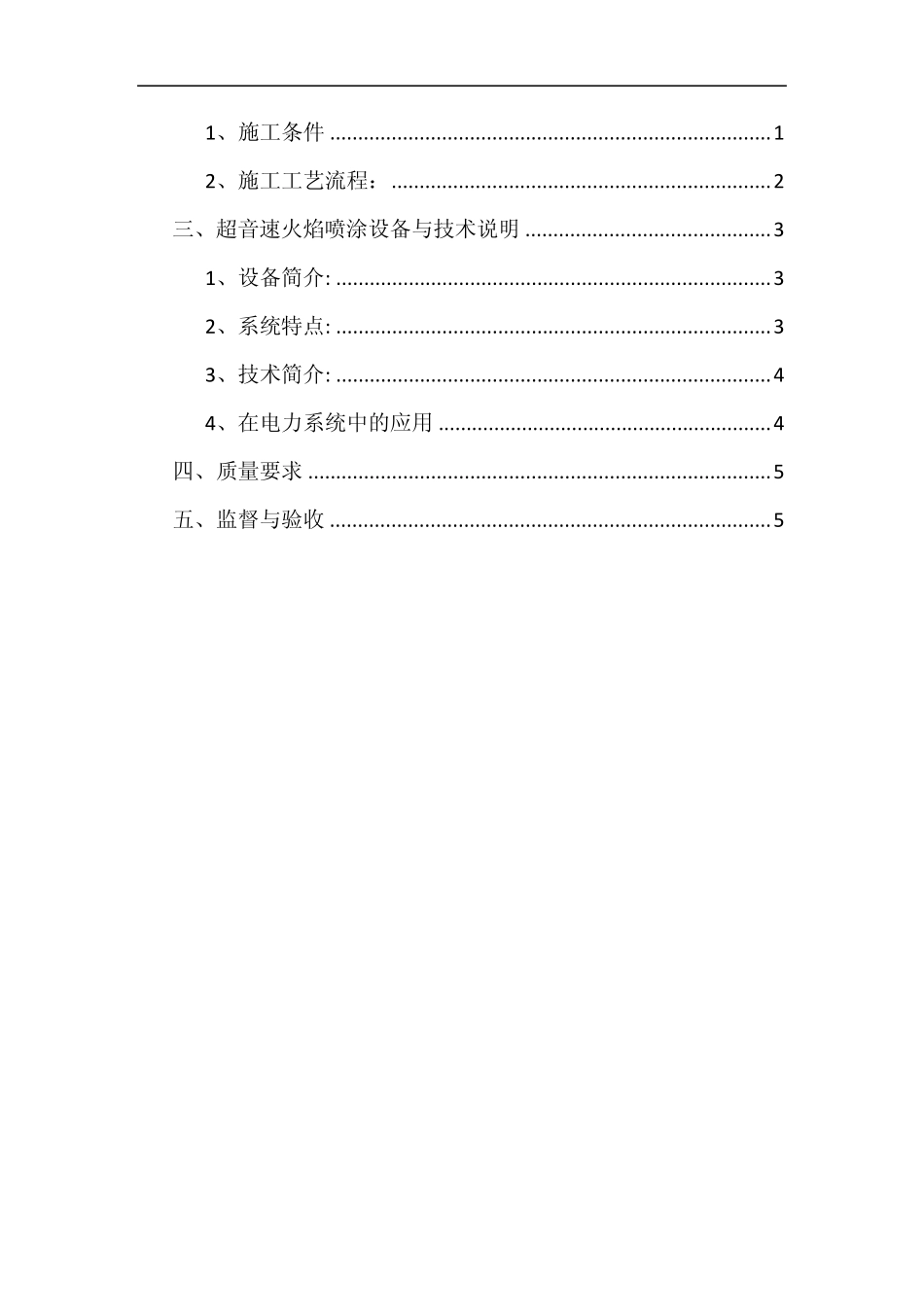 超音速火焰喷涂技术方案_第2页