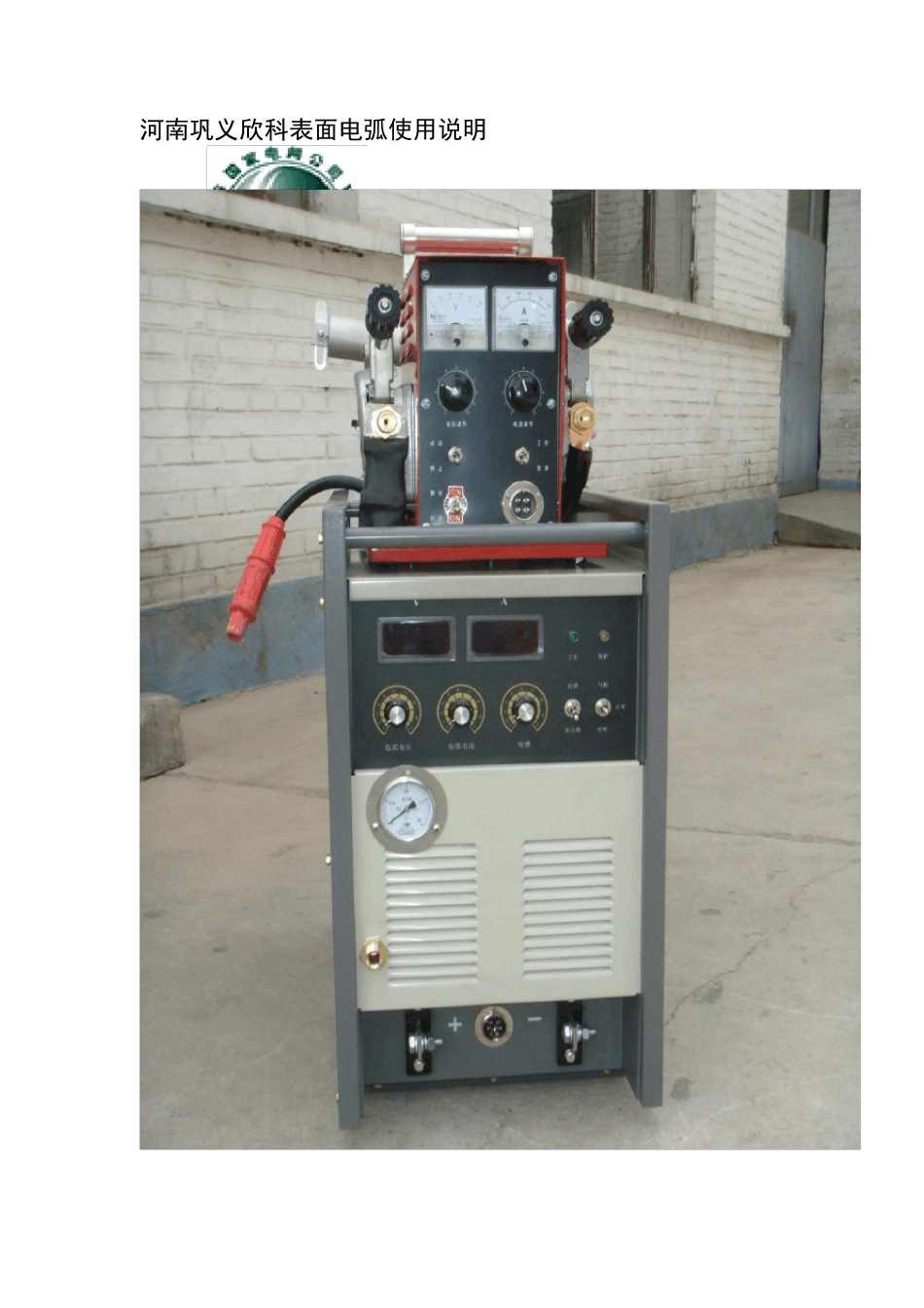 超音速电弧喷涂机说明书_第1页