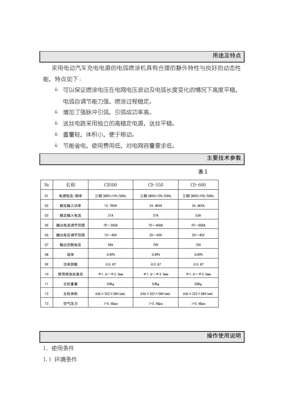 超音速电弧喷涂机说明书_第2页