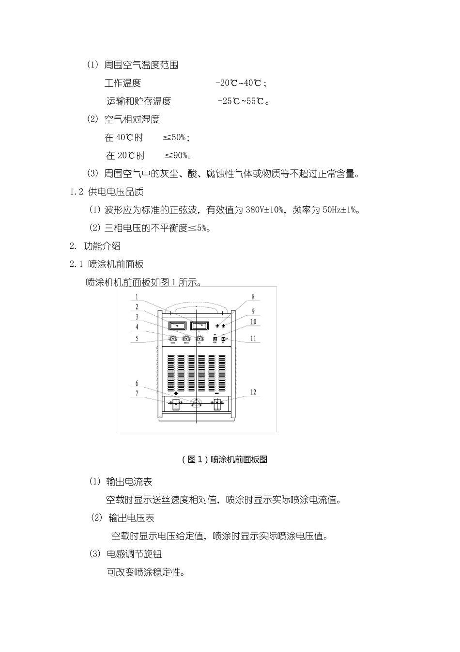 超音速电弧喷涂机说明书_第3页