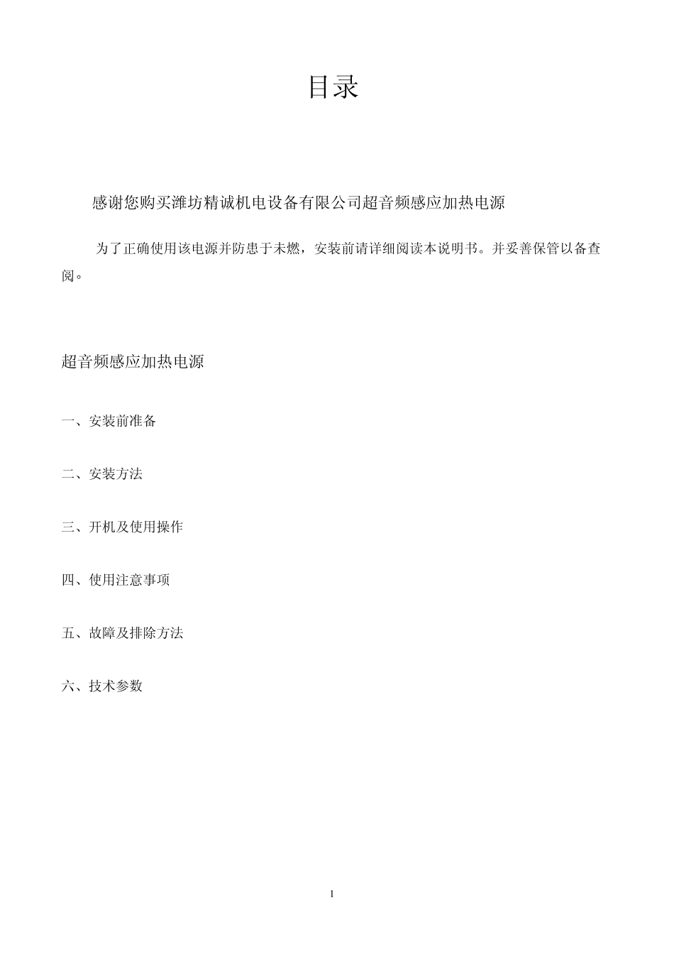 超音频(高频)感应加热电炉使用书明书_第2页