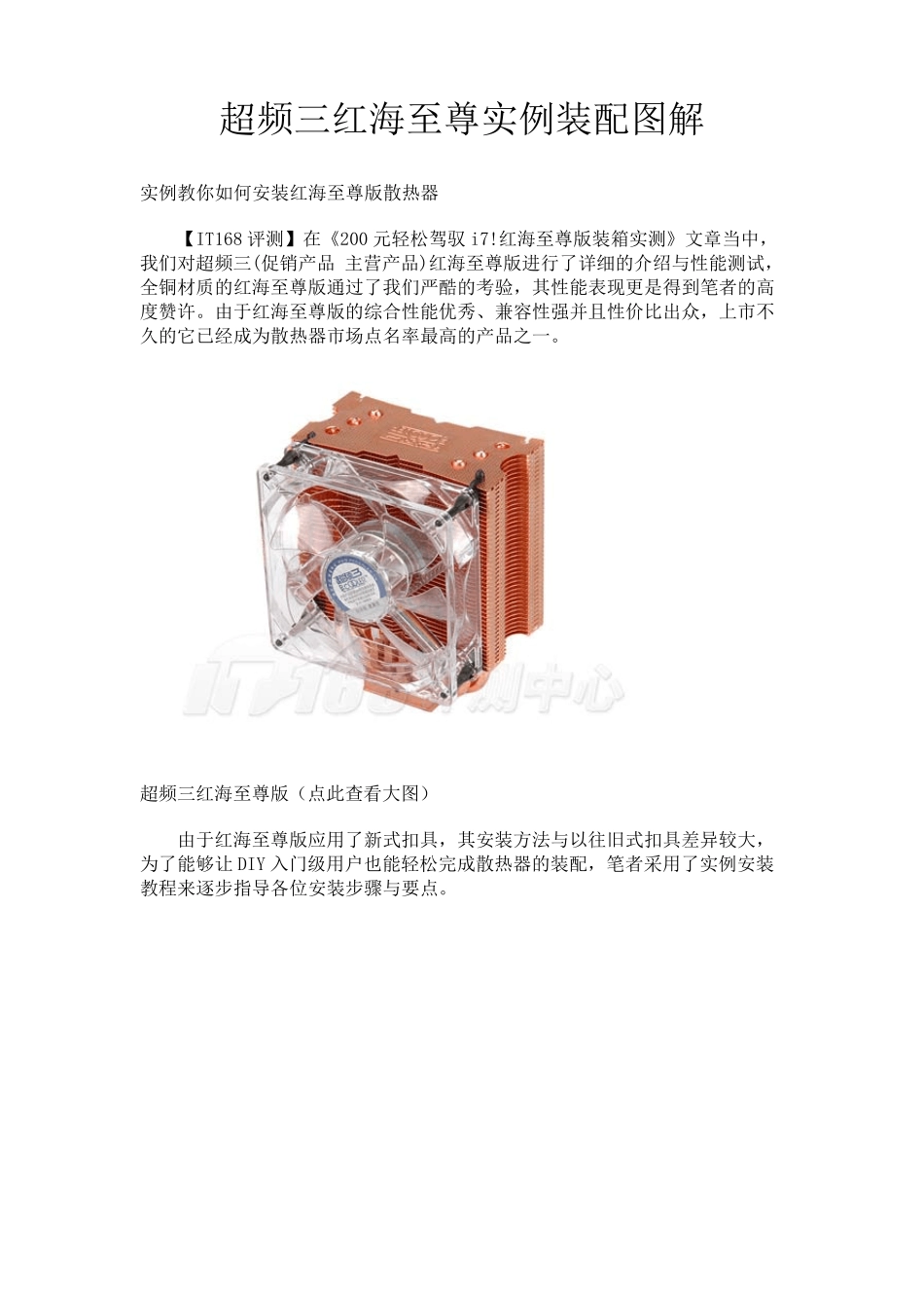 超频三红海至尊实例装配图解_第1页