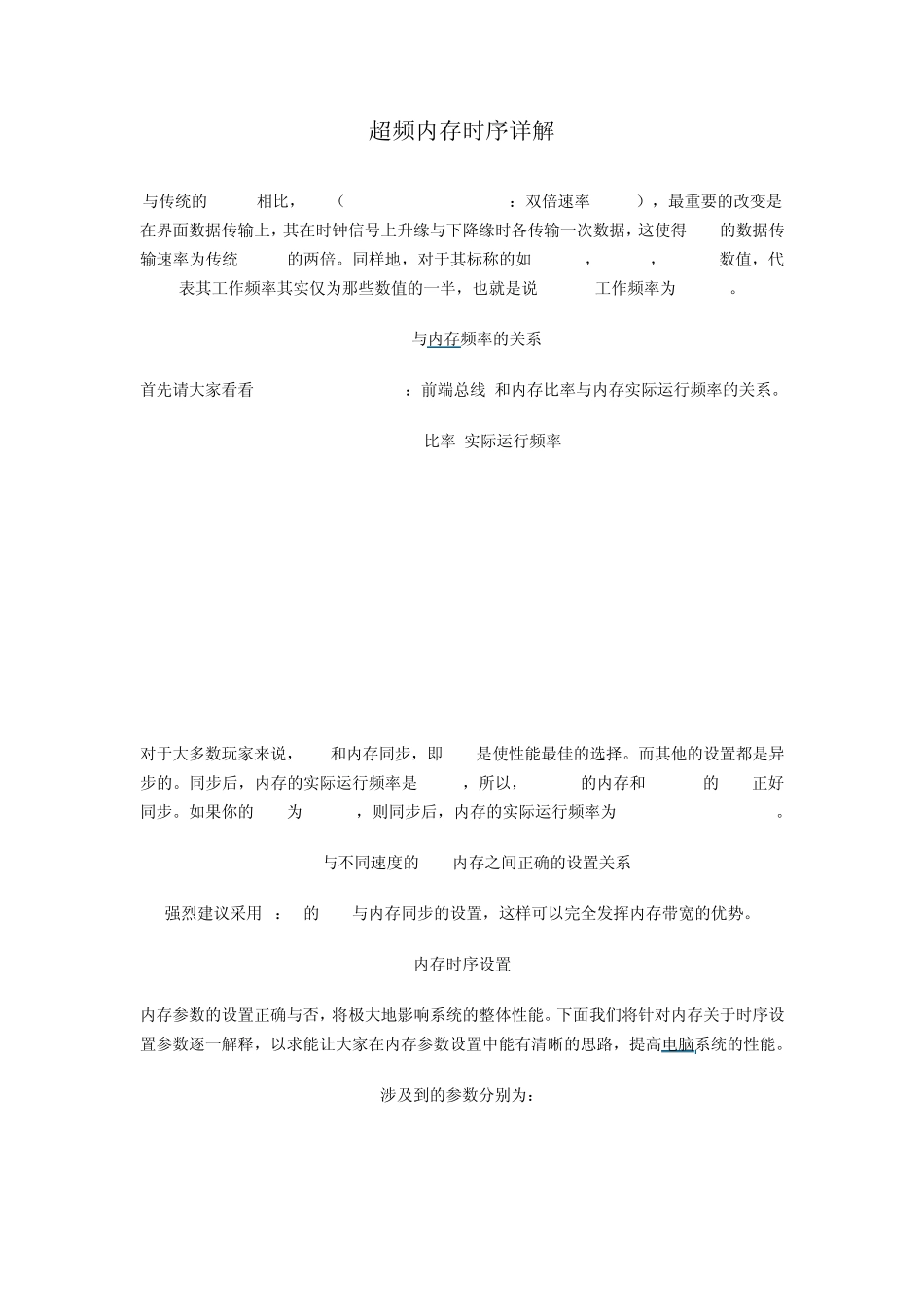 超频内存时序详解_第1页