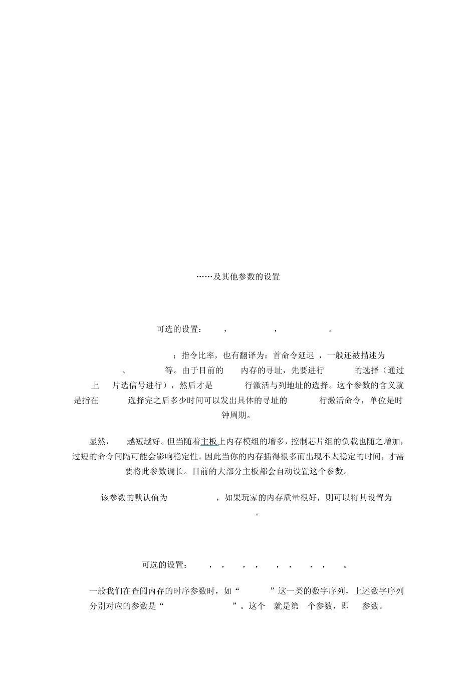 超频内存时序详解_第2页