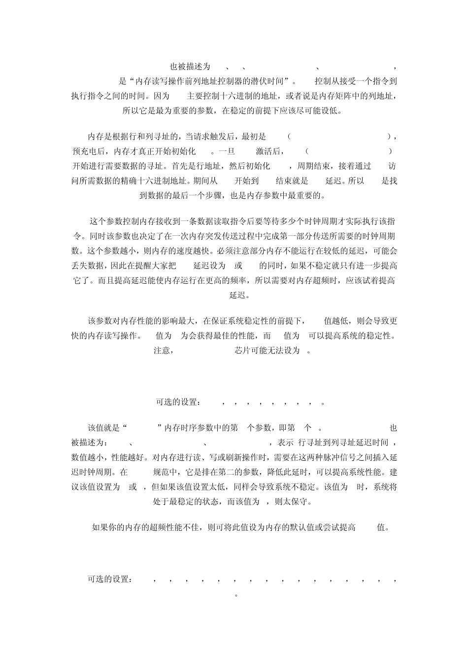 超频内存时序详解_第3页