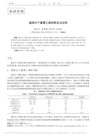 超高分子量聚乙烯的研发及应用