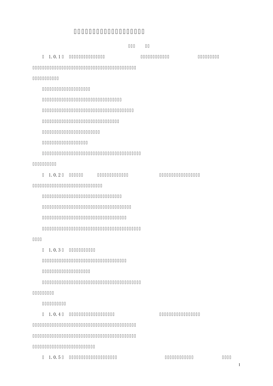 超高压架空输电线路张力架线施工工艺导则_第2页