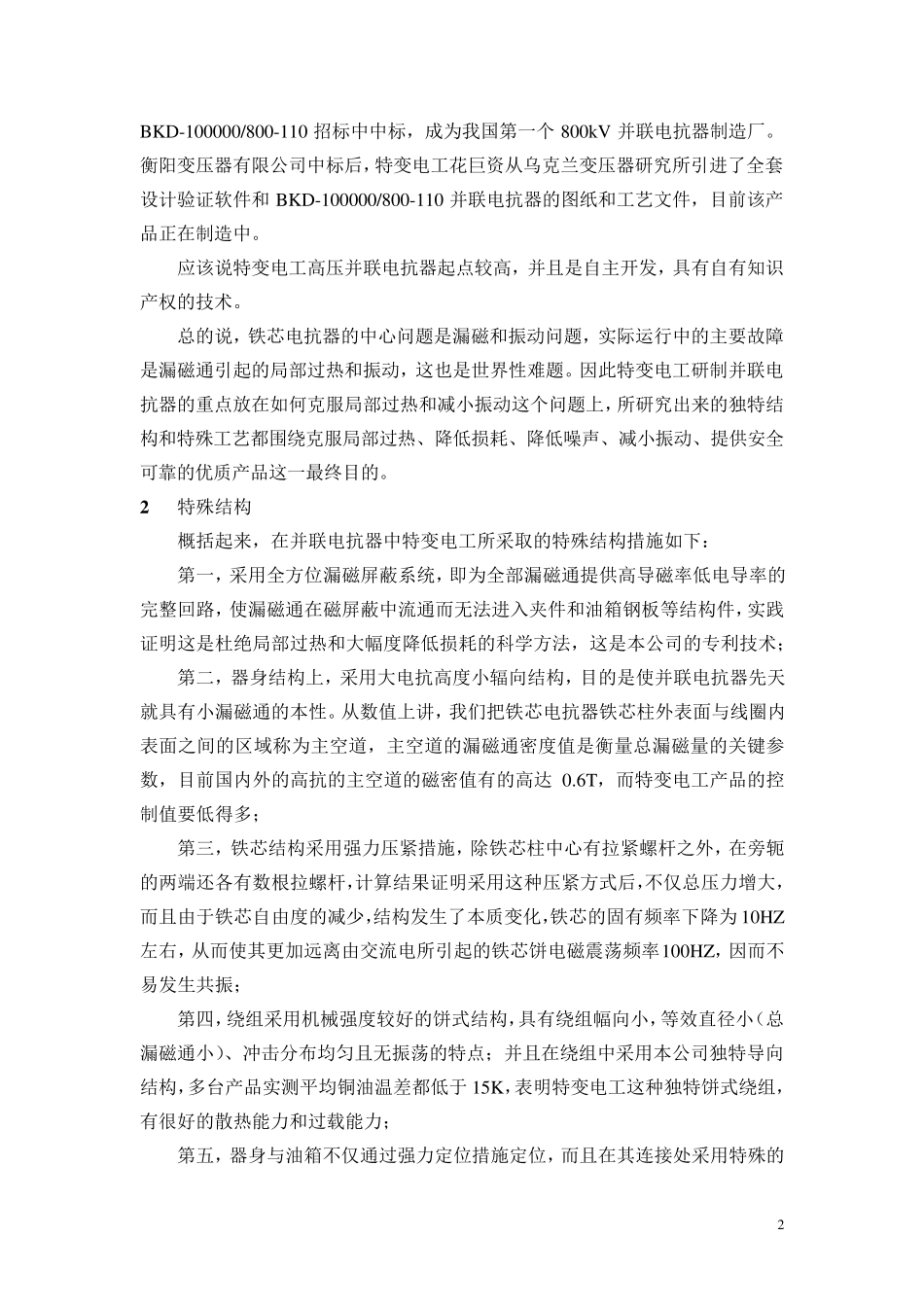 超高压并联电抗器介绍_第2页