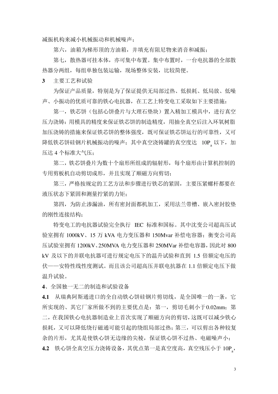 超高压并联电抗器介绍_第3页