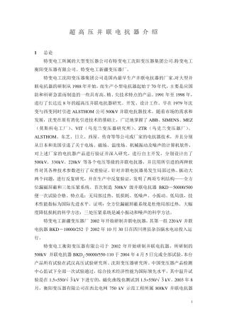 超高压并联电抗器介绍