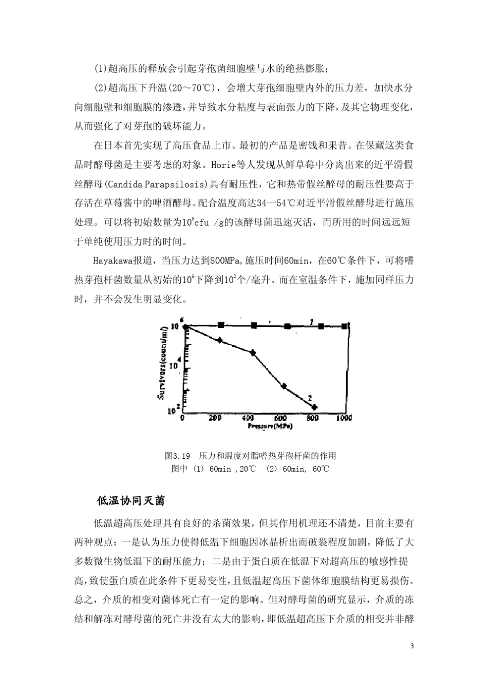 超高压灭菌的协同措施_第3页