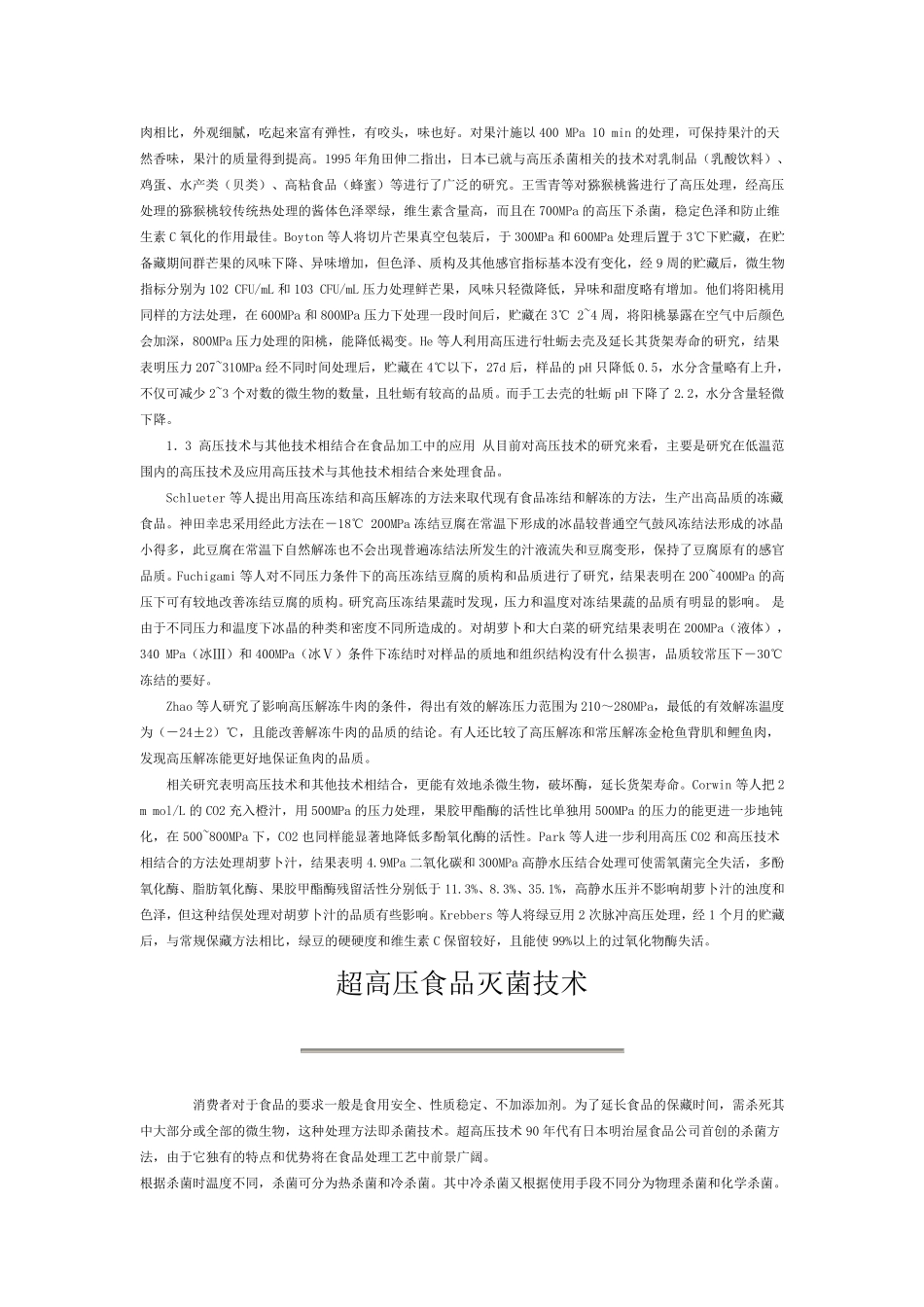 超高压食品灭菌技术_第3页