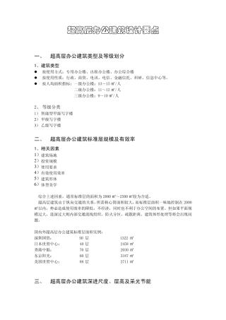 超高层办公建筑设计要点