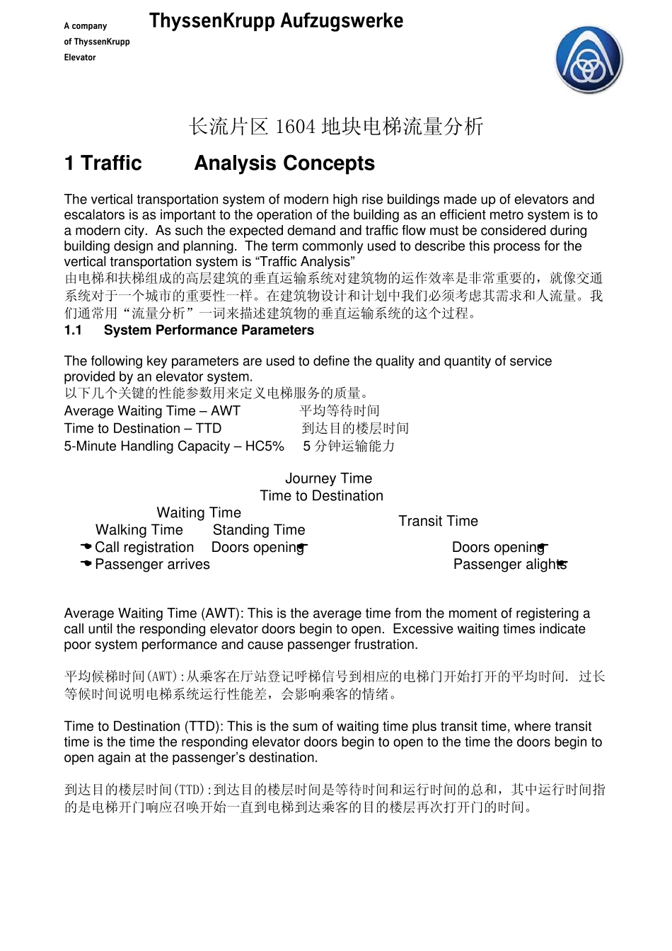 超高层建筑电梯流量分析_第1页