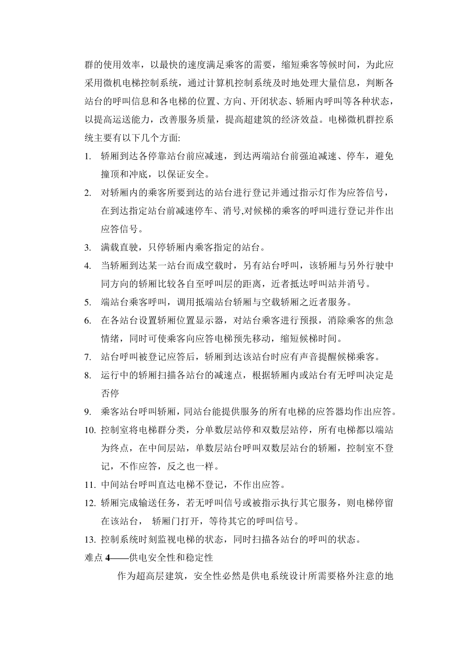 超高层建筑设计特点、难点_第3页