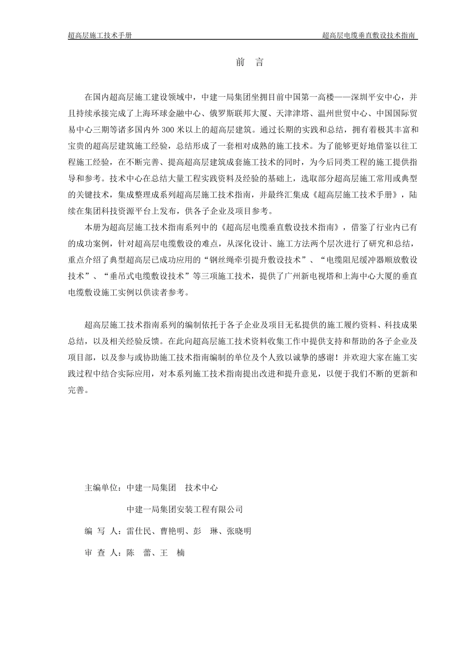 超高层建筑电缆敷设技术指南_第2页