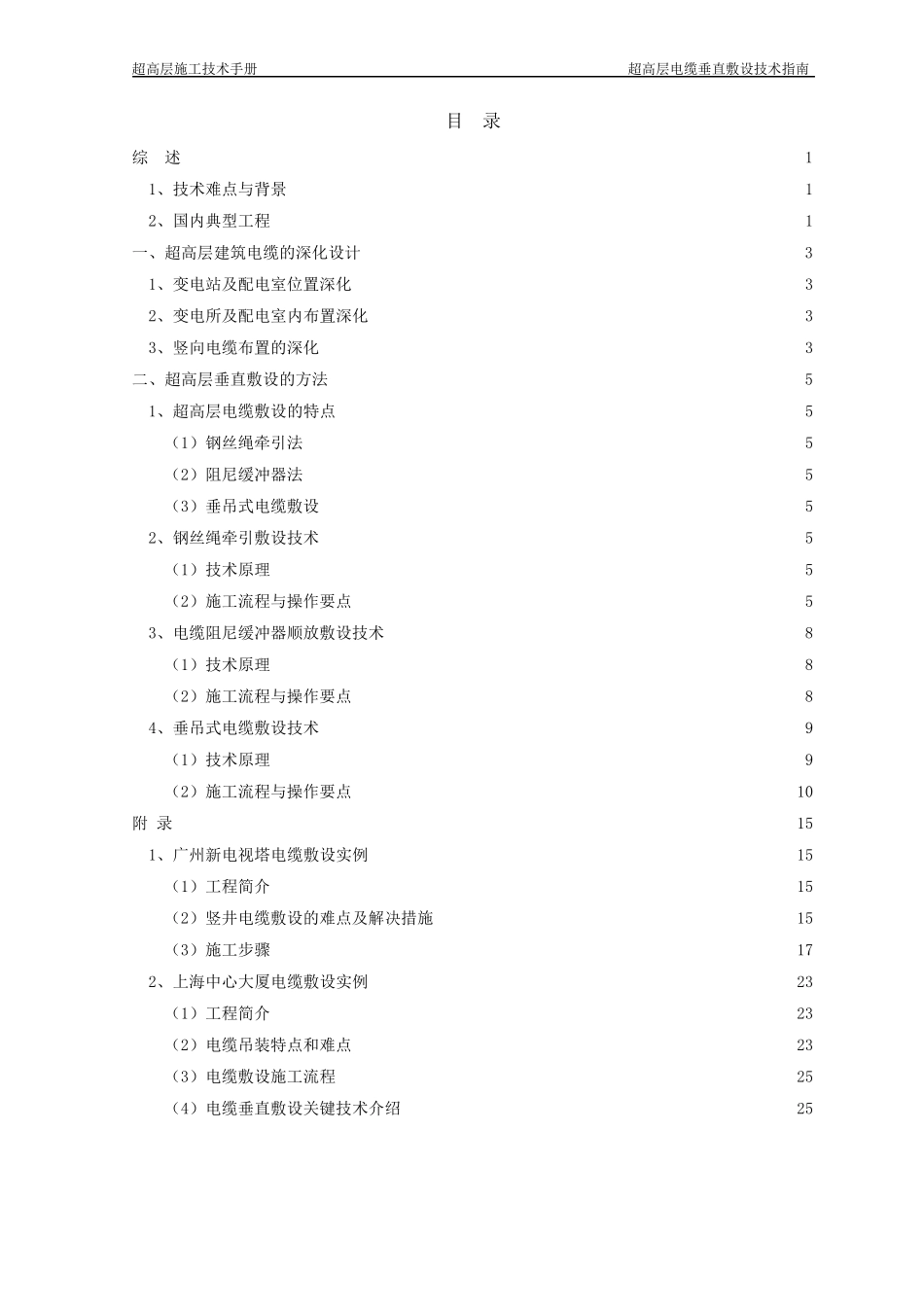 超高层建筑电缆敷设技术指南_第3页