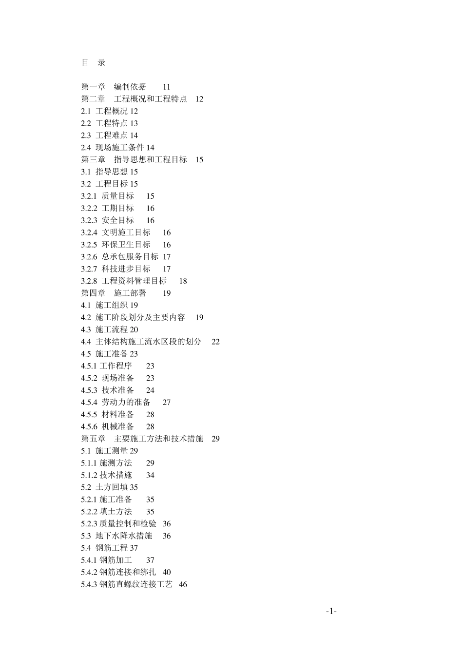 超高层施工组织设计方案_第1页
