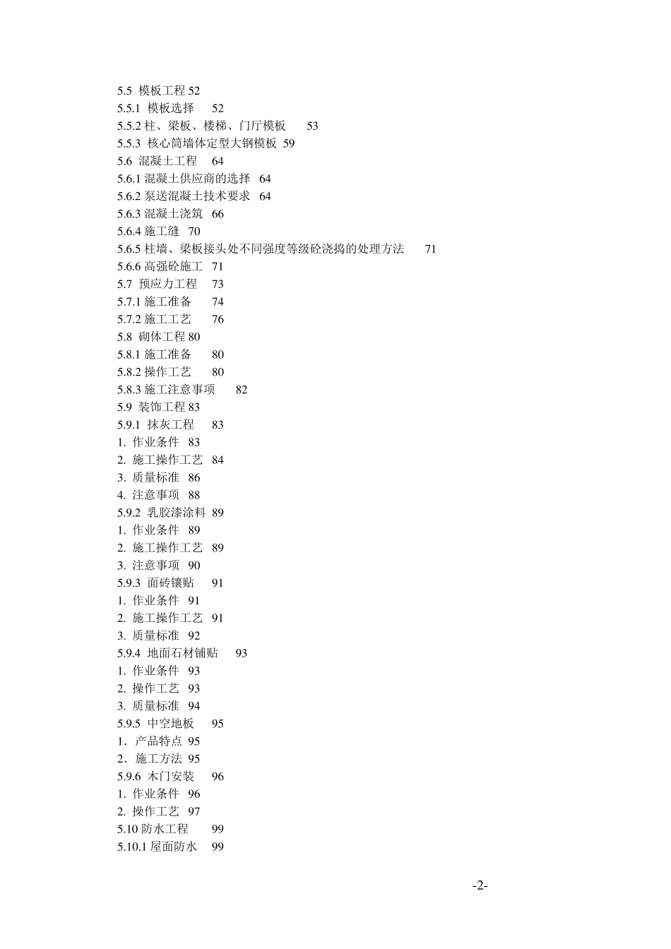 超高层施工组织设计方案_第2页