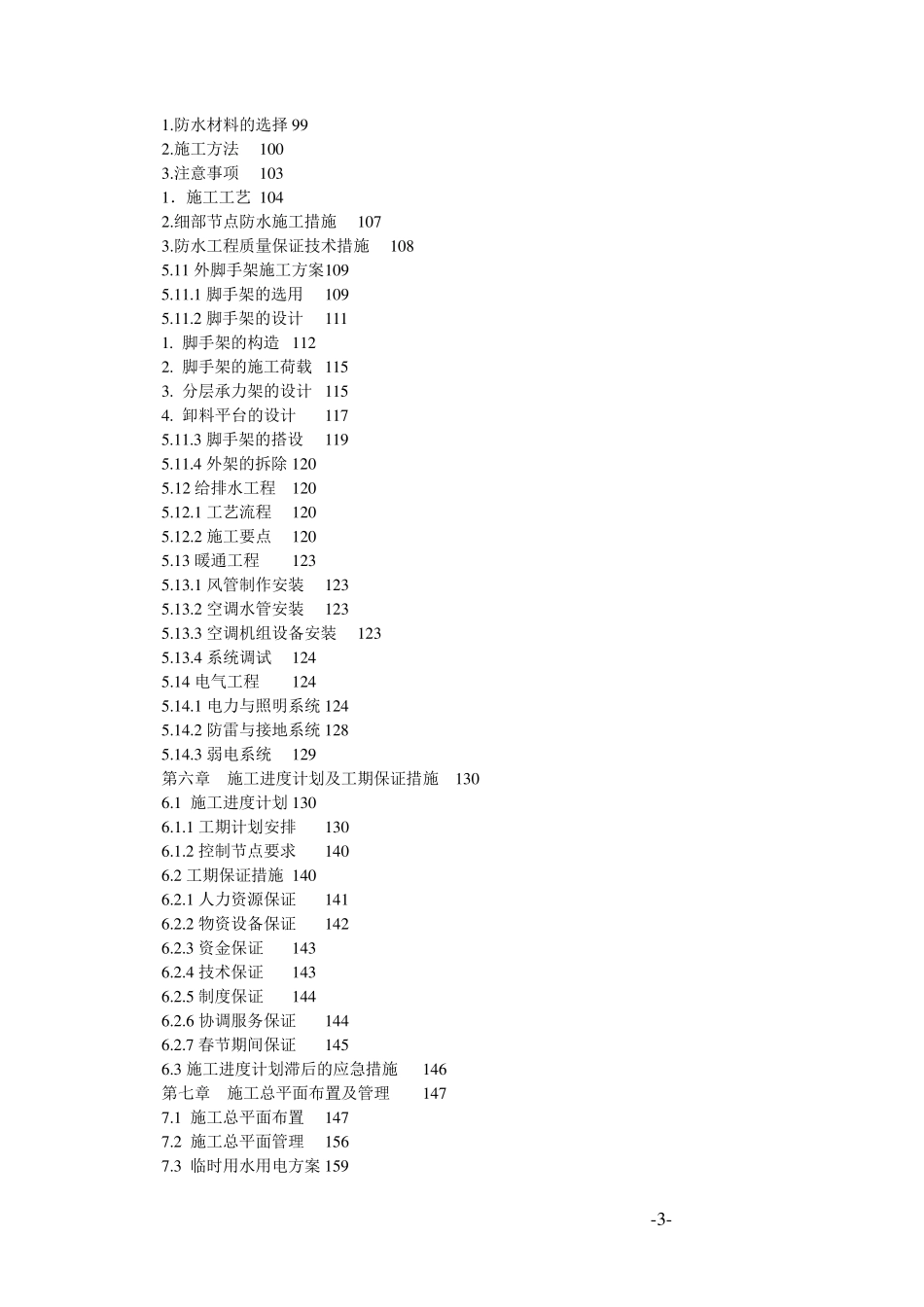 超高层施工组织设计方案_第3页