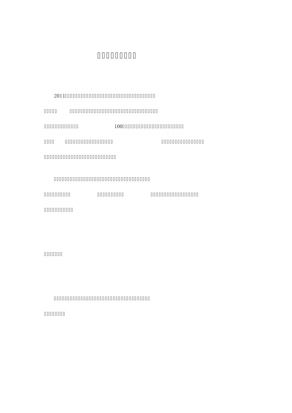 超高层智能顶模技术_第1页