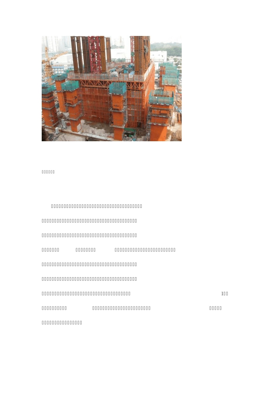 超高层智能顶模技术_第2页