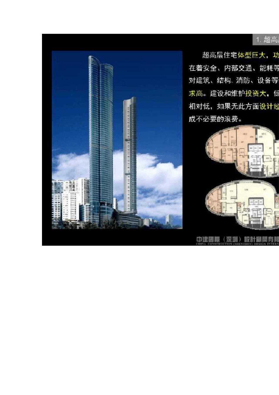 超高层建筑设计经验总结_第2页