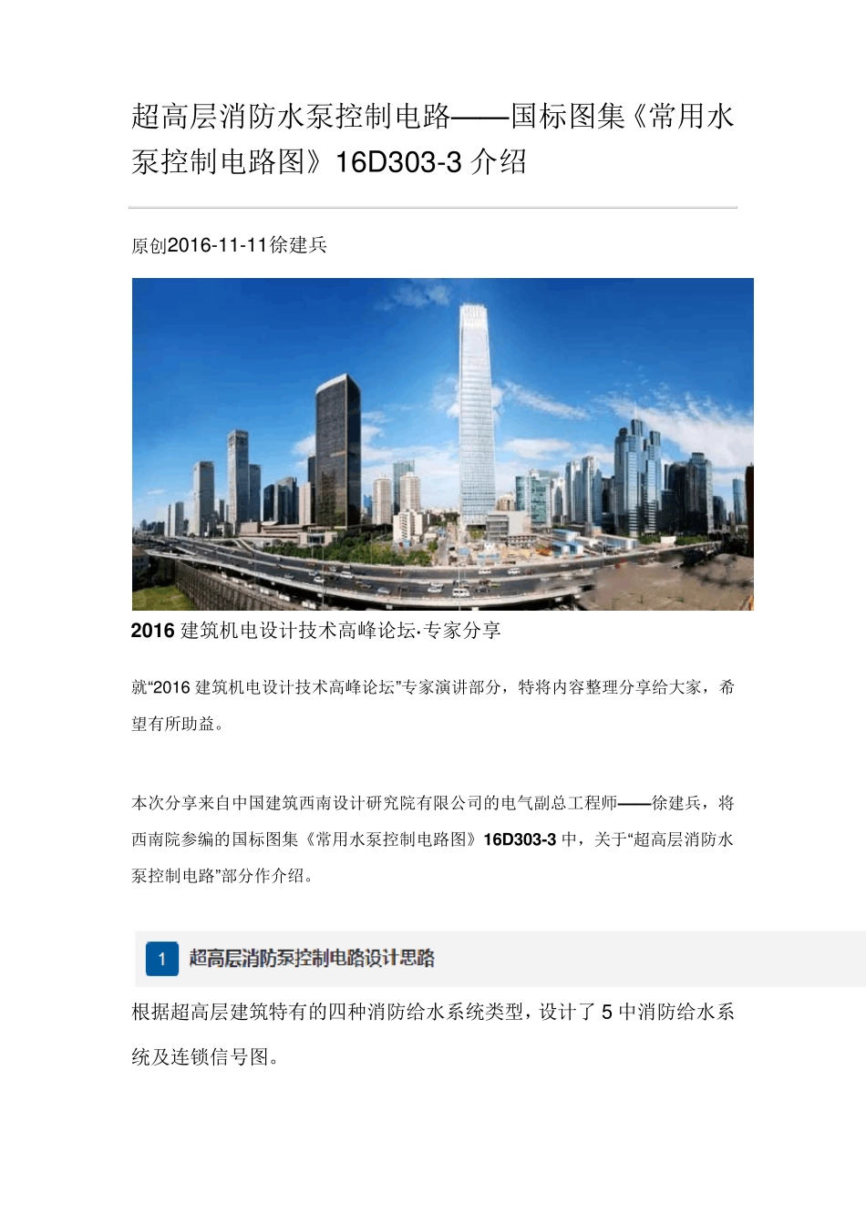 超高层消防水泵控制电路——国标图集《常用水泵控制电路图》16D3033介绍_第1页