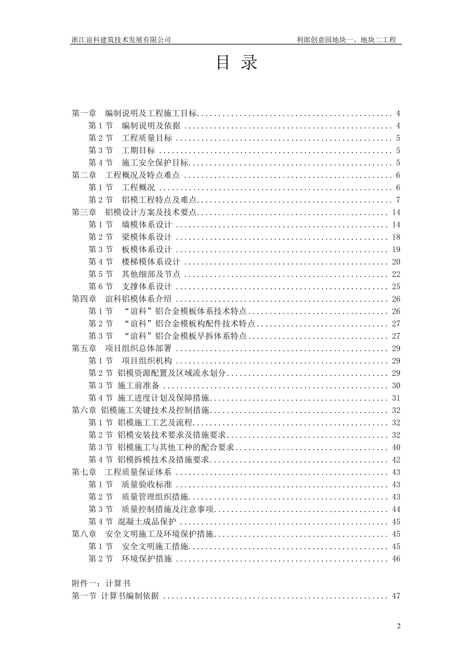 超高层铝合金模板专项施工方案_第2页