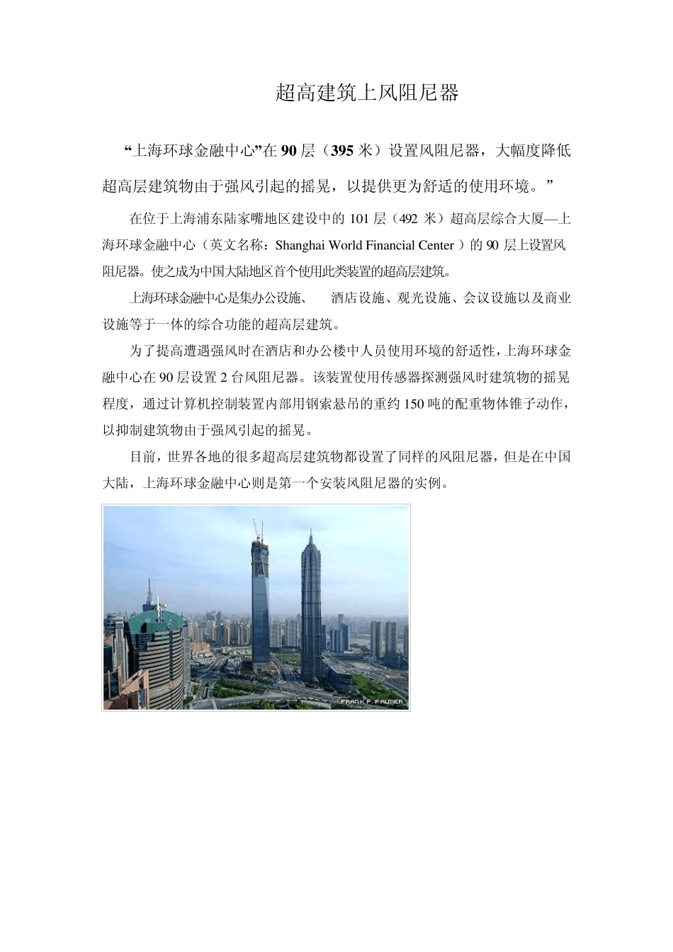 超高建筑上风阻尼器_第1页