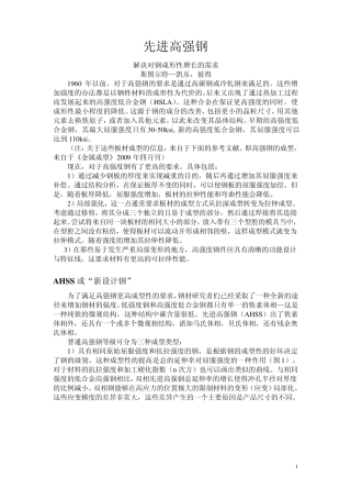 超高强钢的应用《翻译文章》